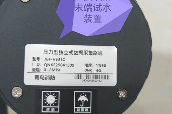 三水一电_0003_末端试水数据监测.jpg